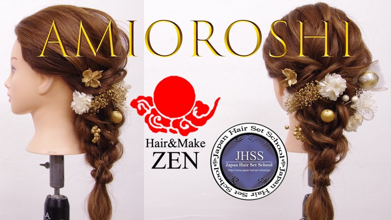 時間的にもプロセス的にもコスパ最強🗻✨成人式の強い味方/ハーフアップから作る編みおろし ZEN ヘアアレンジ316 Amioroshi, Japanese hairstyle tutorial.