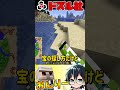 ✂お宝の探し方をおんりーチャンが解説!「もうこれ以上は言いません。」 #shorts 【ドズル社/ドズル社切り抜き】【ドズル/ぼんじゅうる/おんりー/おらふくん/おおはらMEN】