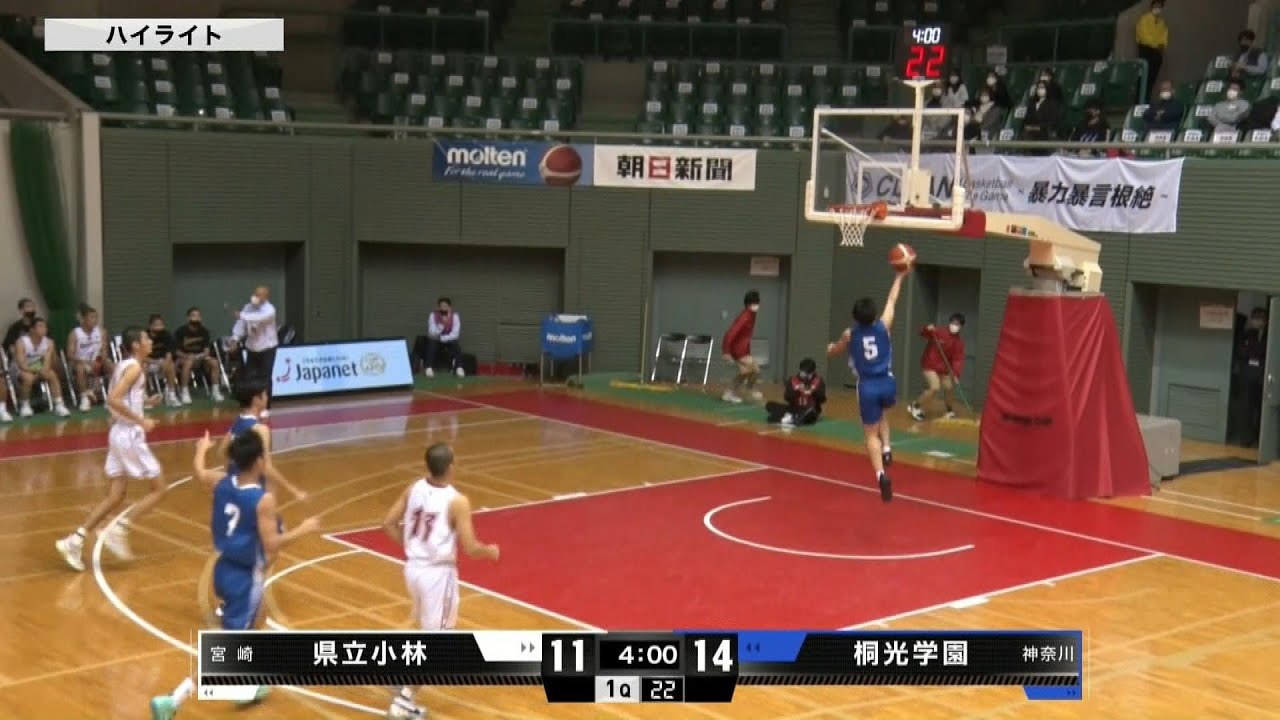 【ウインターカップ2021】小林 vs 桐光学園| 男子2回戦（2021.12.25）