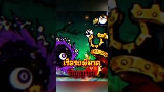 เรือรบพิฆาตวิญญาณ Battle cats #battlecats #thebattlecats