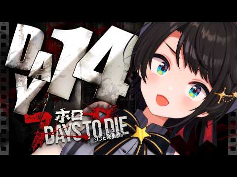 【DAY14】ゾンビの世界を生き抜くしゅばああああああああああああああああああああああああああああああ！！！！！！：7Days to Die【ホロライブ/大空スバル】