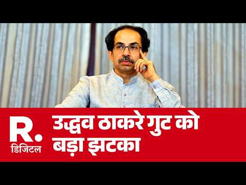 Maharashtra Politics News: शिवसेना UBT को बड़ा झटका! | Uddhav Thackeray | Anand Dubey | Resignation