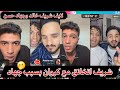 خناقة شريف خالد مع كروان مشاكل بسبب جهاد حسن بث مباشر شريف خالد و جهاد حسن