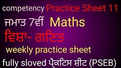 7th Class Math Weekly Practice Sheet 11 Competency Based Test Punjabi Class 7 PSEB @Skcompetencyplan