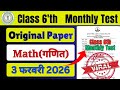 Rail Test Answer key Maths 3 February 2026 || Math Monthly Test Answer Key 🔥