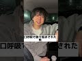 口呼吸時代が終わるか…#口呼吸