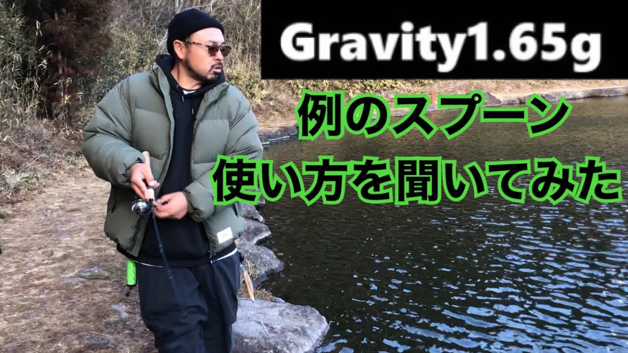 ディーパラ第一弾！Gravityの使い方をキャンタさんに聞いてみた。【エリアトラウト】