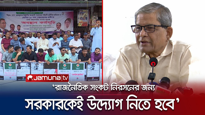 ‘নিরপেক্ষ সরকার ছাড়া সংকট নিরসনের সুযোগ নেই’ | BNP | Fakhrul | Politics | Jamuna TV
