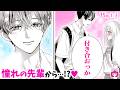 【恋愛漫画】脈なしと思ってた憧れの先輩から、まさかの告白OK…!?♡ 義兄妹カップルの出会い描く中学生編!!【はじめてのおにいちゃん・4巻15話フル#1】【高校生・秘密】りぼんチャンネル