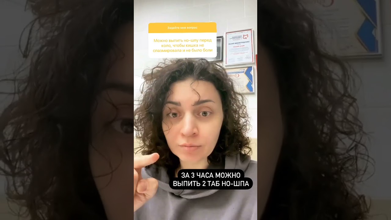 Но-шпа перед колоноскопией помогает! #shorts