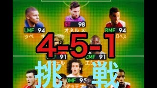 ウイイレ19 ほぼ0トップ パスサッカーの美学に挑む Youtube