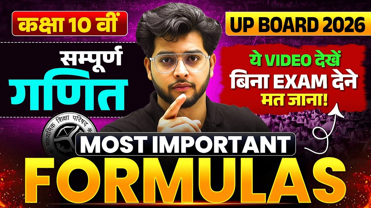Class 10th Maths | 27 Feb Exam - Most Important Formulas | UP Board Exam 2026