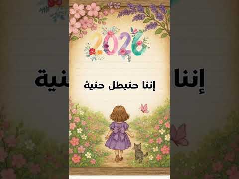 مبدأنا السنة ديه اكسبلور  