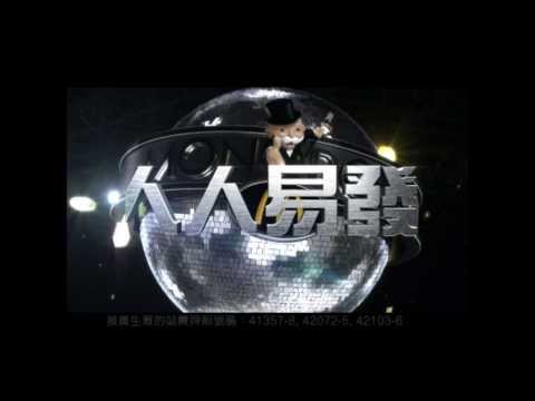 2013 麥當勞 最豪大富翁 1125預告 x 曾志偉 廣告 [HD]