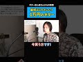 安い初心者セットのギターはやめた方がいい？【初心者ギタリスト/切り抜き】 #shorts