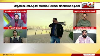'പ്രതിസന്ധികളെ മറികടക്കാൻ മാനസിക ധൈര്യമുള്ളയാൾ, IT ഉദ്യോഗസ്ഥർ സമ്മർദ്ദത്തിലാക്കി കരുതുന്നില്ല'