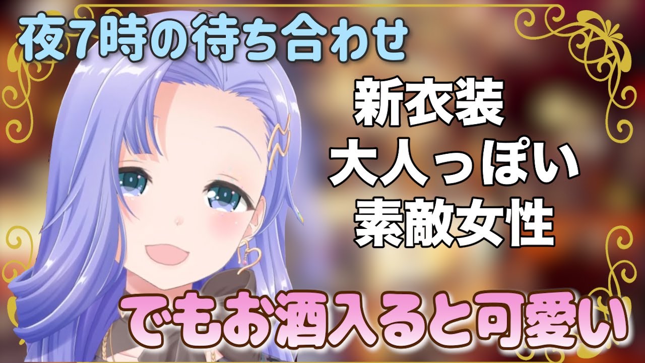 勇気ちひろ】新衣装も初配信呑みもとっても可愛いちーちゃん - YouTube