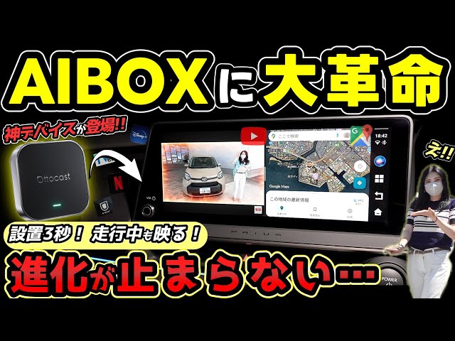 OTTOCASTでNo.1のコスパ!!】迷ったらコレ一択！_最新AIBOX徹底解説！_