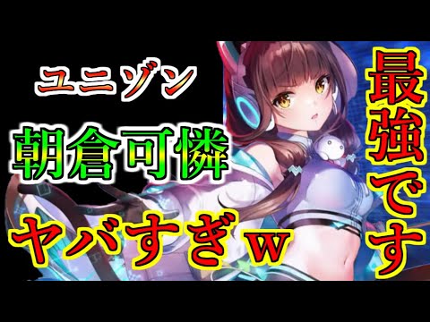 Heaven Burns Red] New SS Unison Asakura Karen - Too strong? The