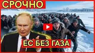 ЕВРОПА ЗАМЕРЗАЕТ! Москва СОКРАЩАЕТ газ до декабря! Конфликт Россия-США, Европа в ПАНИКЕ!