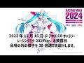 レーシングミク 2024Ver.お披露目ラッピング@アキバCOギャラリー