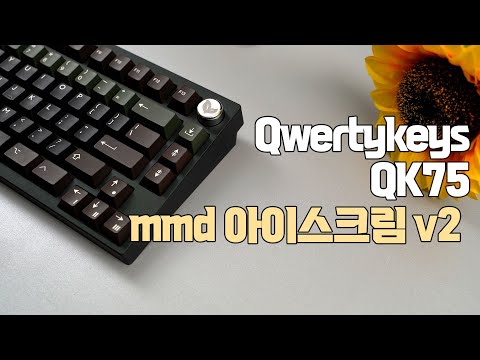 무선 / 기계식 / 텐키리스 💛커스텀 키보드💛 Qwertykeys QK75 Keyboard [키보드를 칩니다]