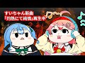 【手描き】すいちゃんの新曲からそうはならんやろな歌詞を生み出すみこち【さくらみこ/星街すいせい/切り抜き/ホロライブ】