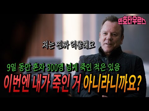 단 9일만에 혼자서 309명을 죽인 전설의 특수 요원 ‘24 잭 바우어’의 스파이 복귀작 《 래빗홀 》 공식 예고편 분석