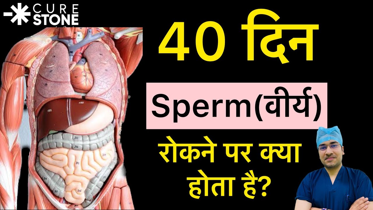 40 Days No Masturbation - Effects | हस्तमैथुन रोकने पर क्या होता है - प्रभाव by Dr  Deepanshu Gupta