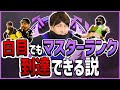 【APEX】白目でもマスター行ける説!?