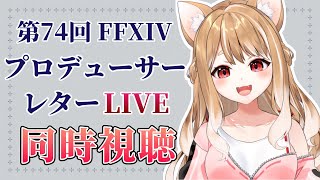 FINAL FANTASY 同時視聴