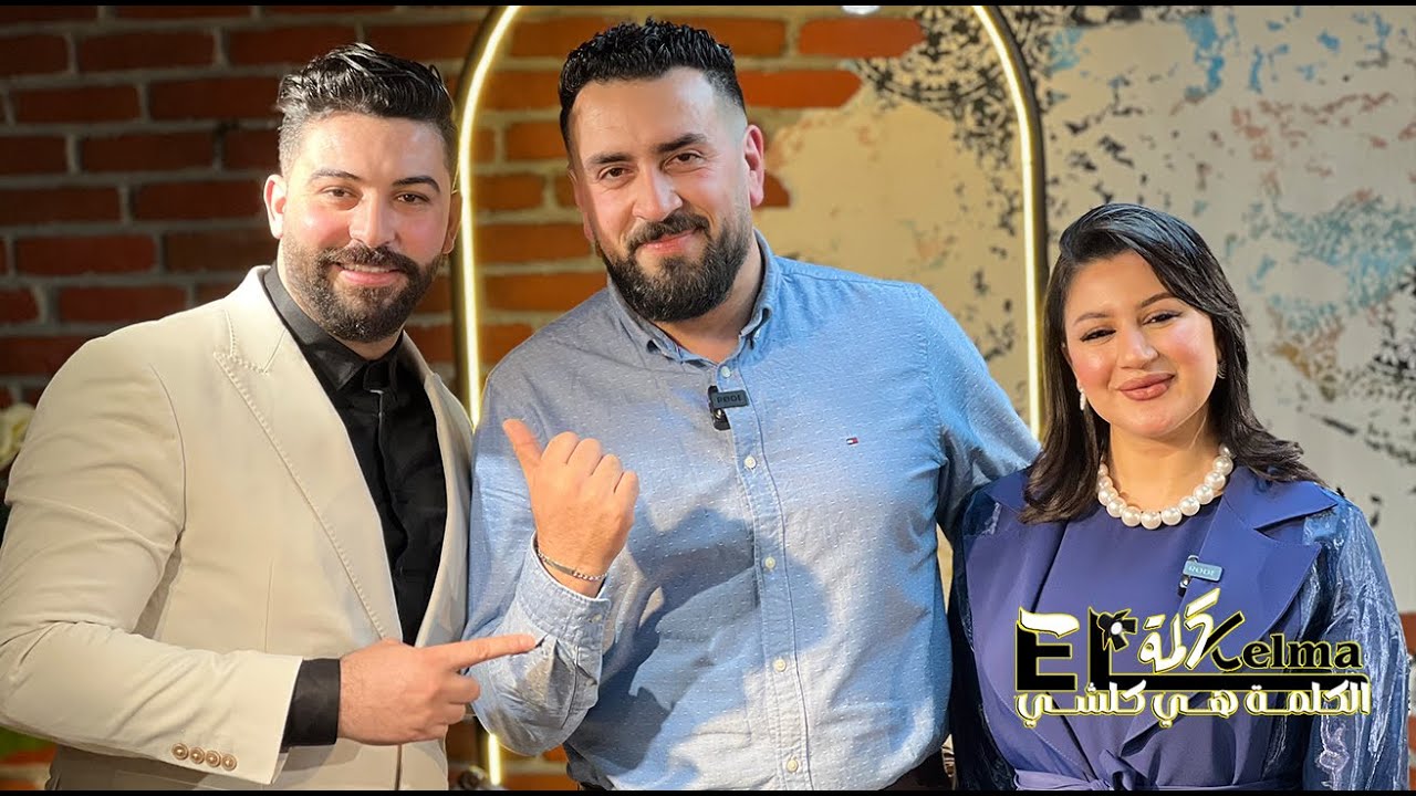 برنامج #الكلمة هي كلشي مع عبد الرحمان الساهل ..  هناء المريني و منير الحرشي