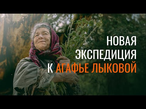 Новая экспедиция к Агафье Лыковой, август 2022