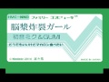 ファミコン8bit音源化 初音ミク＆GUMI 【脳漿炸裂ガール】／れるりり様
