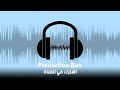 صوت زمور السيارات 