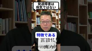 Developmental disorders are not illnesses!! [Psychiatrist Shion Kabasawa] #shorts #developmental ...