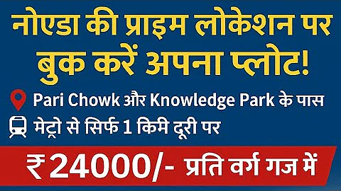₹24,000/Sq Yd Plot | 1 km from Pari Chowk & Knowledge Park Metro | Registry & Loan Available