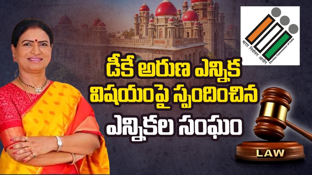 Election Commission Responded To DK Aruna Case | Ntv