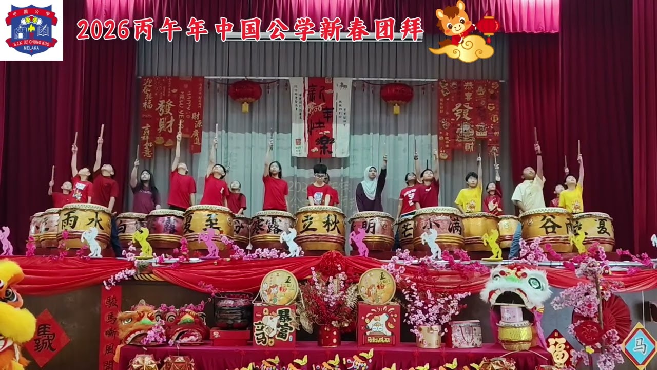 20260213_PERSEMBAHAN  GENDANG 24 MUSIM SEMPENA SAMBUTAN TAHUN BAHARU CINA