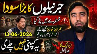 جرنیلوں کا سودا خطرے میں || عمران خان کیلئے آخری موقع | ن لیگ کا بوریا گول