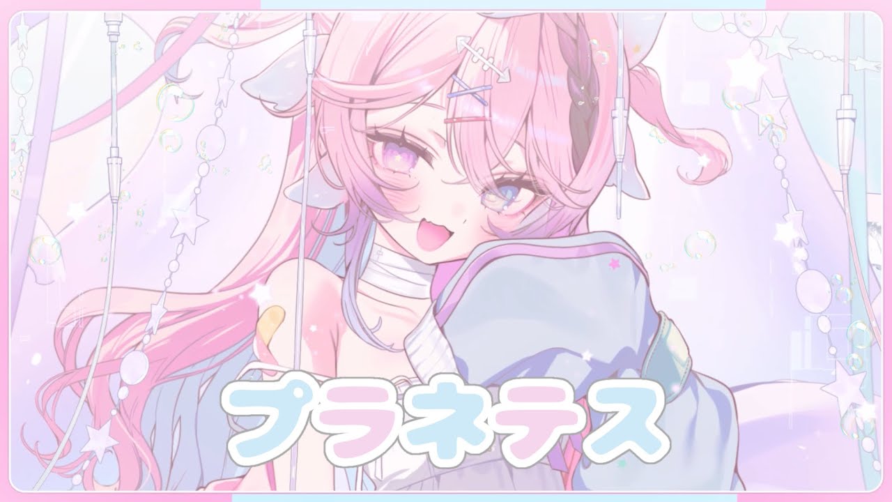 プラネテス┊︎seiza 【歌ってみた 海丑かなたcover】