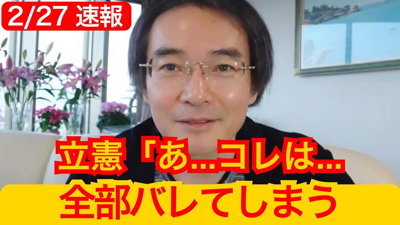 【爆笑展開】高市総理のギフト追及→立憲の政治資金が全部バレるという皮肉