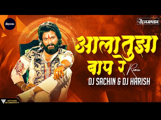 Aala Tuza Baap Re -  DJ Sachin Pune & DJ Harish Remix | 2022 | Trending | Marathi class=