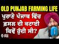 Old Punjab Village Life | ਫ਼ਸਲ ਦੀ ਕਟਾਈ ਕਿਵੇਂ ਹੁੰਦੀ ਸੀ ਪਹਿਲਾਂ? Traditional Farming in Punjab |