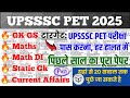 UPSSSC PET 2025 (पिछले साल के पेपर का हल) ये प्रश्न कर पाओगे या नहीं, UPSSSC PET Previous Year Paper