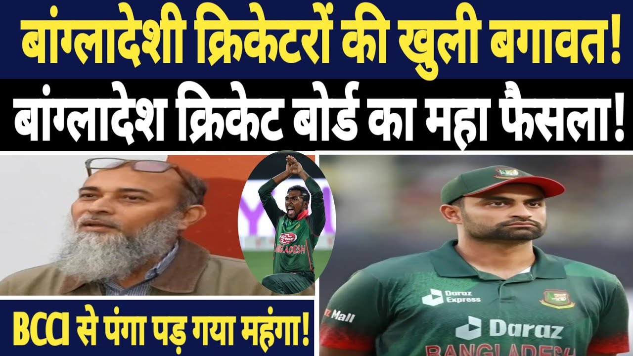  Bangladesh Cricketers’ Revolt SHOCKS BCB | Board Forced to Take Big Decision 