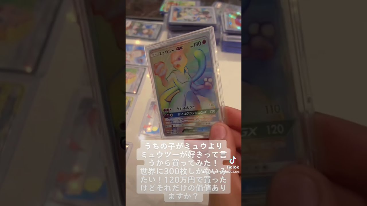 ポケモン - 【りかおん】ミュウツーGX シークレット ミュウツーGX シークレット」の激安通販 | magi