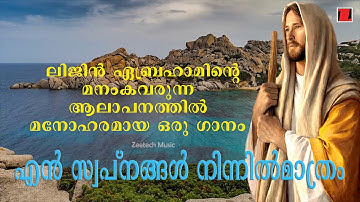 En Swapnangal # Malayalam Christian Devotional Songs # Ligin Abraham