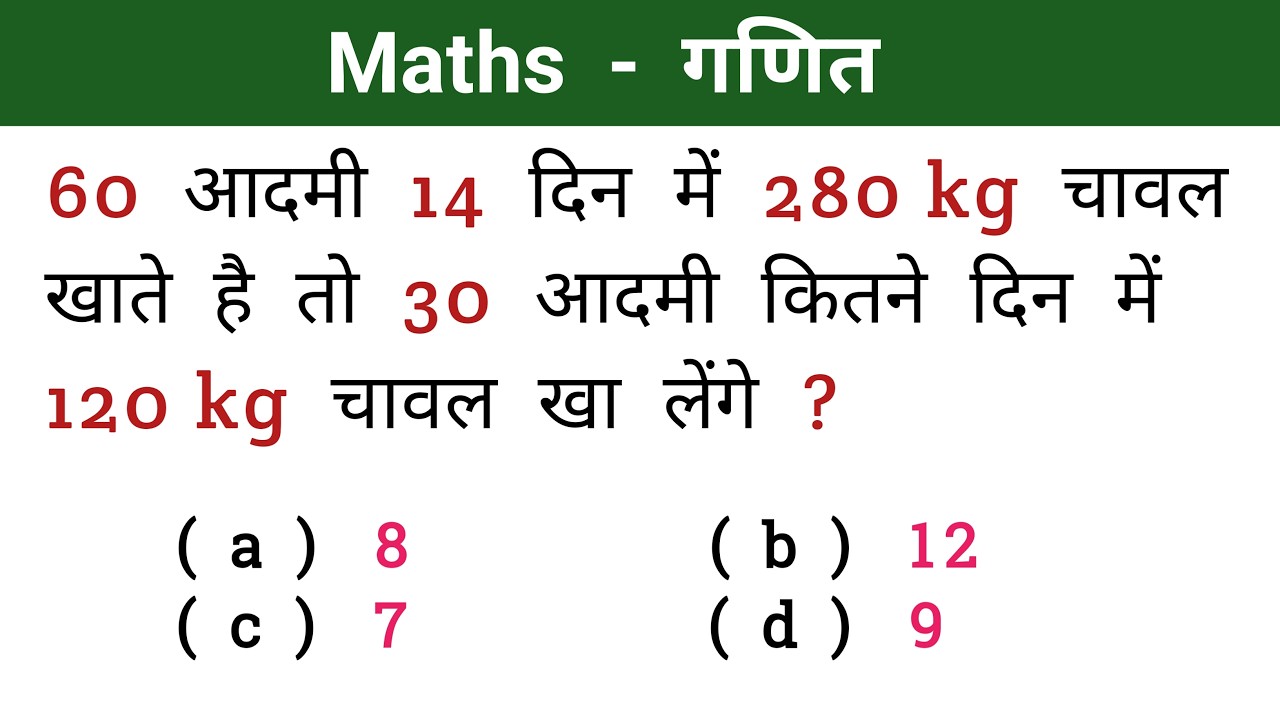 Maths - गणित || Most Important Question || ट्रिक सबसे तेज || SSC, CGL ...