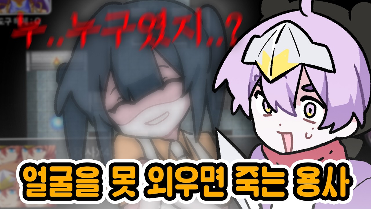 등장하는 NPC 얼굴을 외우지 못하면 죽는 세계에서 살아남기 (진짜 골때리고 신박합니다 ㅋㅋㅋㅋ - 안면인식RPG)